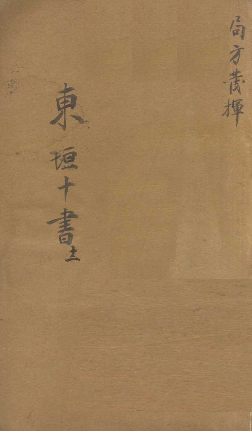 东垣十书  12  局方发挥